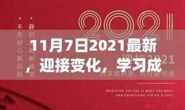 启航励志之旅,迎接变化,学习成就未来