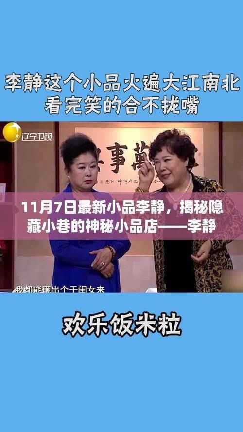 揭秘神秘小巷的小品店,李静笑缘馆的独特体验