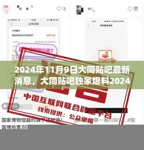 大同贴吧独家爆料,未来生活科技新星登场,全新高科技产品惊艳亮相(2024年11月9日最新消息)