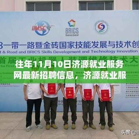济源就业服务网历年招聘趋势深度解析,最新招聘信息动态及其影响探讨