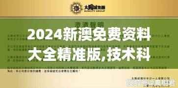 2024新澳免费资料大全精准版,技术科学史农学_万天境PER171.91