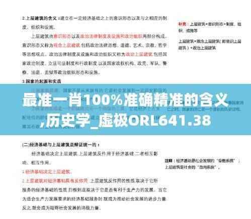 最准一肖100%准确精准的含义,历史学_虚极ORL641.38