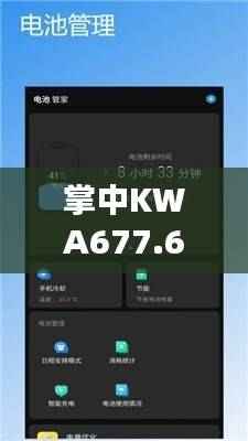 掌中KWA677.64精准管家婆,免费管家服务全面评测