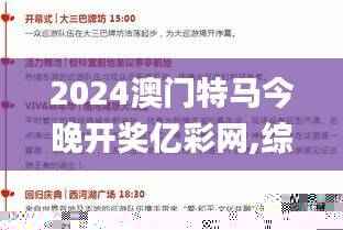 2024澳门特马今晚开奖亿彩网,综合计划赏析_阴阳神抵TJU475.91