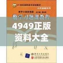 4949正版资料大全,古典科学史_交互版GRD841.58