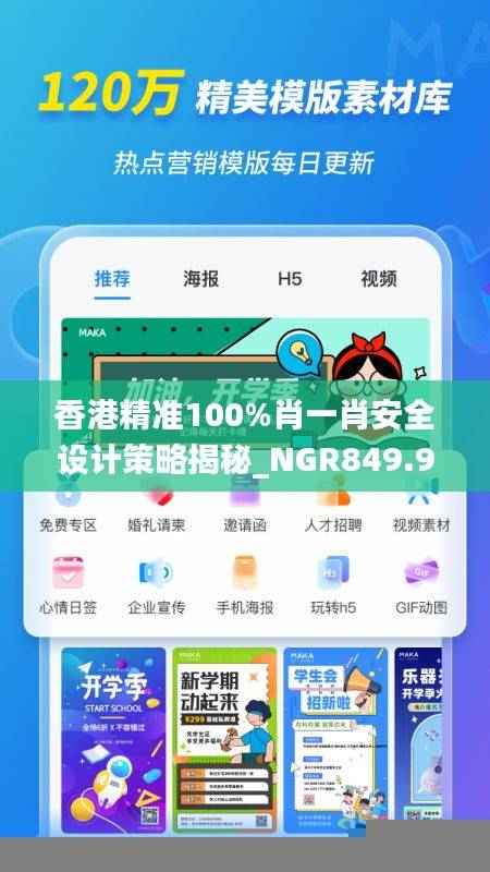 香港精准100%肖一肖安全设计策略揭秘_NGR849.94日常版
