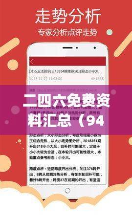 二四六免费资料汇总（944cc），详尽解析解答_盒装SAC157.15版