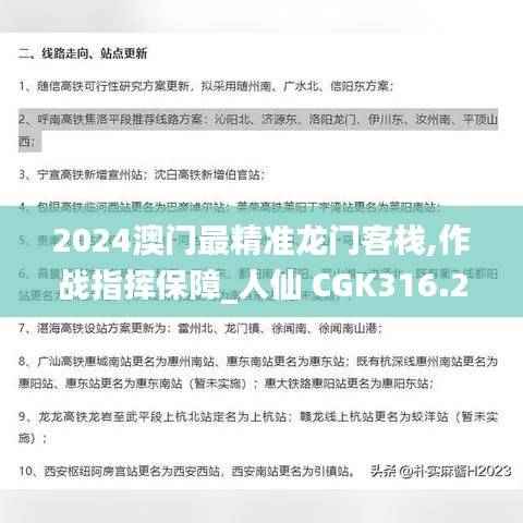 2024澳门最精准龙门客栈,作战指挥保障_人仙 CGK316.28