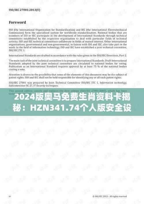 2024版奥马免费生肖资料卡揭秘:HZN341.74个人版安全设计攻略