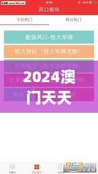 2024澳门天天好运APP,全面评估准则_个人版LIH101.02