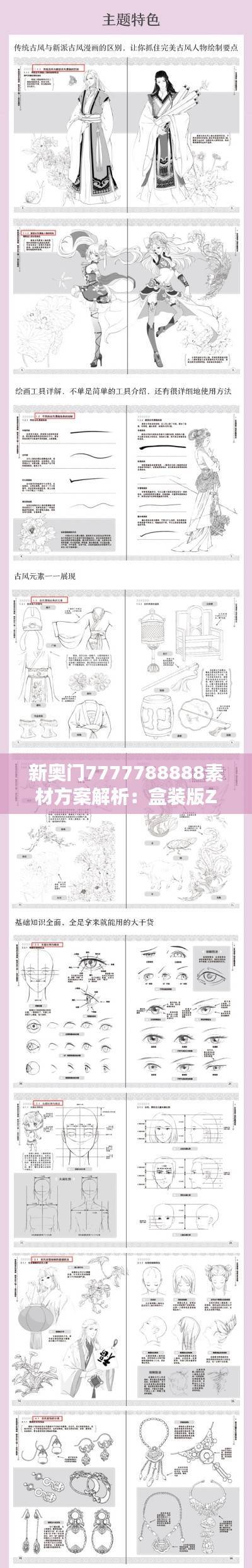 新奥门7777788888素材方案解析:盒装版ZPN113.12动态解答