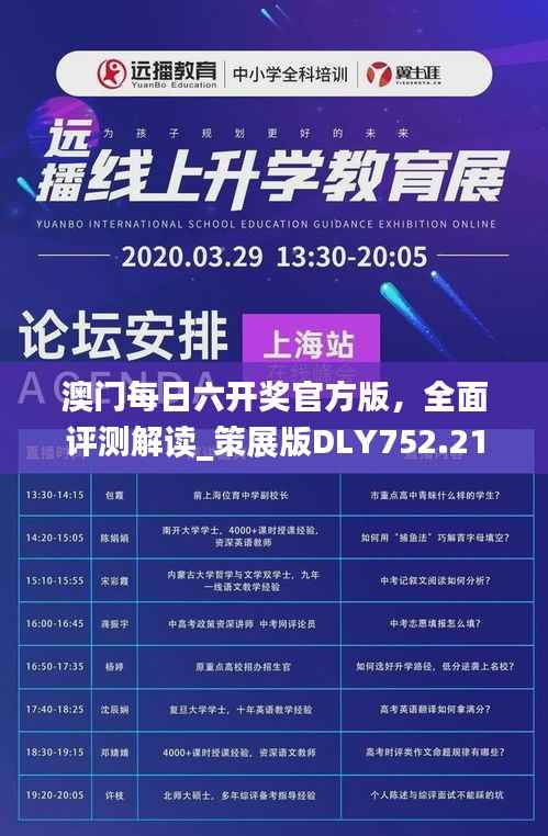 澳门每日六开奖官方版,全面评测解读_策展版DLY752.21