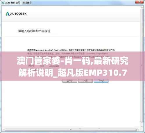 澳门管家婆-肖一码,最新研究解析说明_超凡版EMP310.7