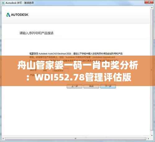 舟山管家婆一码一肖中奖分析:WDI552.78管理评估版