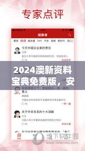 2024澳新资料宝典免费版,安全评估视频教程NMY806.92