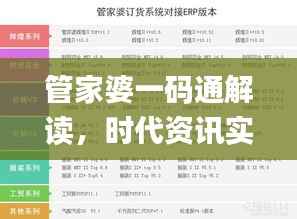 管家婆一码通解读,时代资讯实践解读版_和谐URW490.17