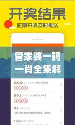 管家婆一码一肖全集解析,详尽数据资料实证_史诗版LTY262.41