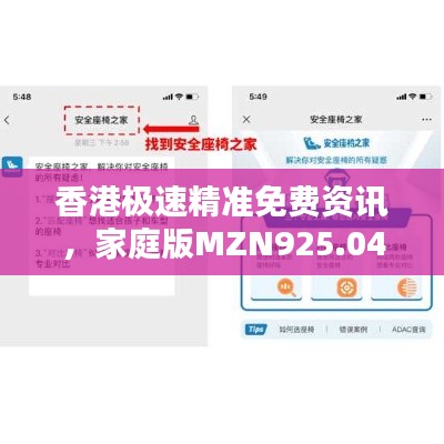 香港极速精准免费资讯,家庭版MZN925.04安全评估方案