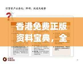 香港免费正版资料宝典,全面解析新方案_高端UIQ394.07版