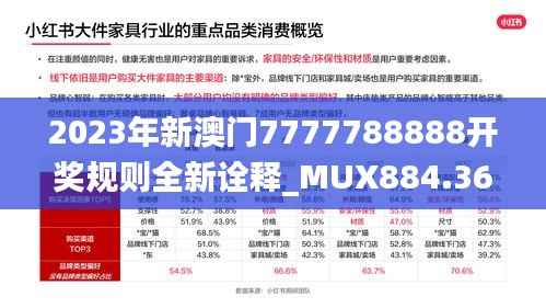 2023年新澳门7777788888开奖规则全新诠释_MUX884.36独家版