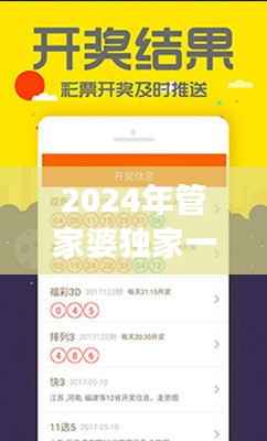 2024年管家婆独家一码一肖资料解析:素材方案详解版BSR881.71