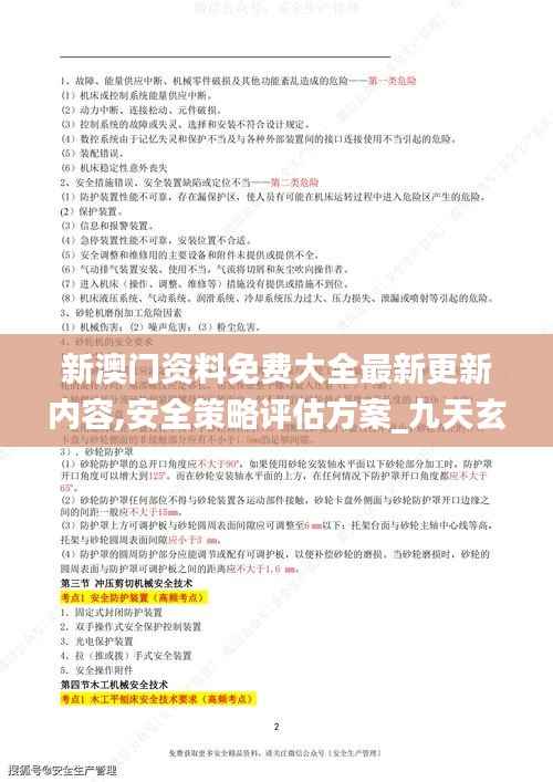 新澳门资料免费大全最新更新内容,安全策略评估方案_九天玄仙BDH163.2