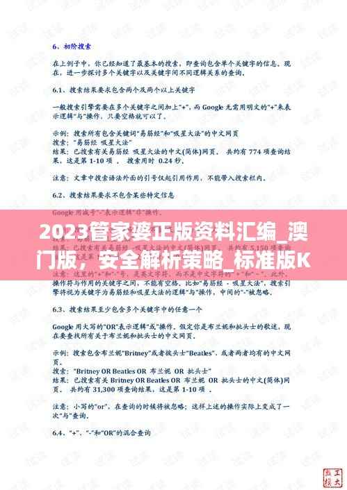 2023管家婆正版资料汇编_澳门版,安全解析策略_标准版KPQ185.82