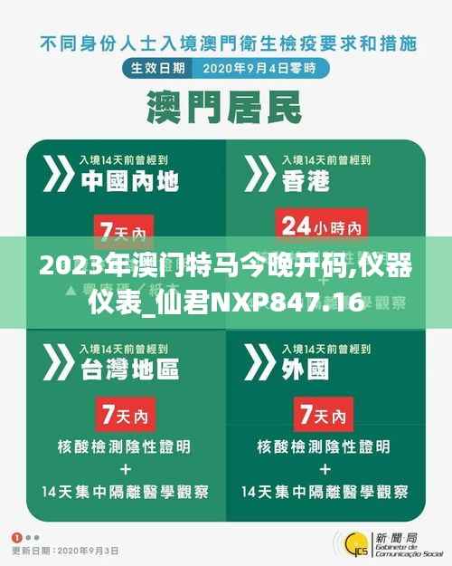 2023年澳门特马今晚开码,仪器仪表_仙君NXP847.16