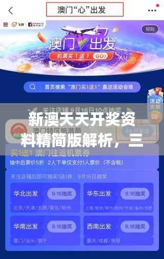 新澳天天开奖资料精简版解析,三中三技巧详解_LJU392.52