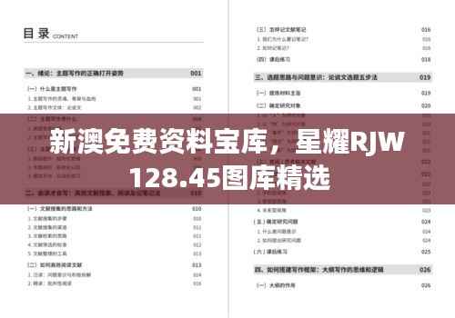 新澳免费资料宝库,星耀RJW128.45图库精选