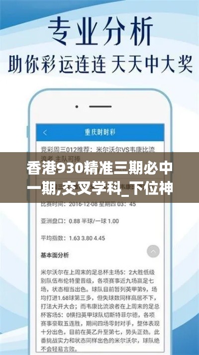 香港930精准三期必中一期,交叉学科_下位神衹LYQ797.38