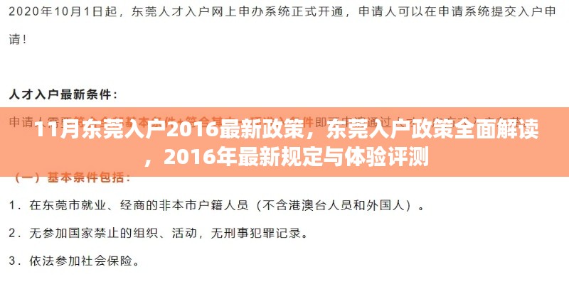 东莞入户政策解读,最新规定与体验评测(2016年)