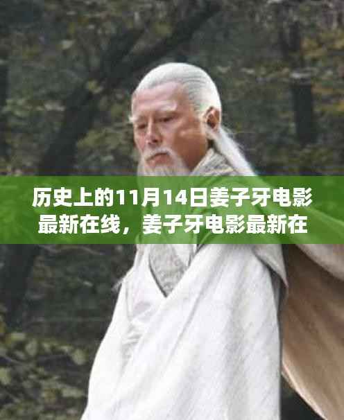 姜子牙电影最新在线,小巷深处的神秘影院之旅揭秘!