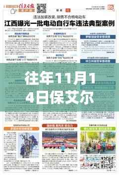 揭秘往年11月14日保艾尔云麓最新动态，前沿科技趋势展望