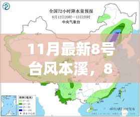 最新台风来袭本溪，唤醒心灵之旅的宁静巨擘