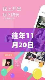 揭秘桃花直播app最新版背后的故事,小巷深处的独特小店,往年11月20日直播回顾