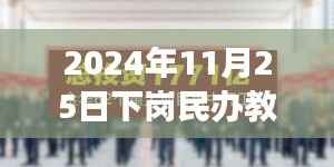 2024年下岗民办教师最新消息与热点热议
