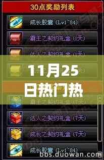 11月25日热门游戏攻略大全,从新手到进阶,玩转游戏技能