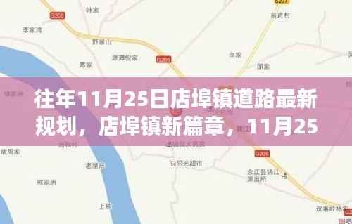 店埠镇道路最新规划揭秘,励志篇章与变革力量的展现(励志故事与变化的力量)