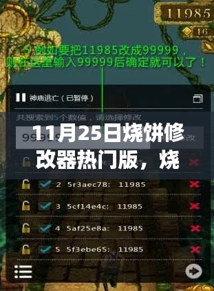 烧饼修改器神奇之旅,魔法时刻的家庭温馨与友情