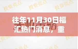 揭秘福汇科技盛宴,全新智能产品体验,改变生活品质!