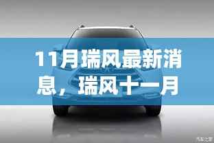 瑞风十一月,探索自然美景之旅,寻找内心宁静的时刻