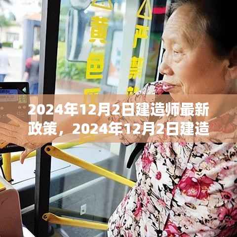 2024年建造师最新政策解读与实施展望