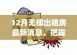 励志故事背后的启示，把握机遇，从心出发——无棣出租房最新消息