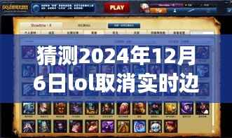 LOL边框暂别之际的探寻,自然美景治愈之旅,预测2024年12月6日边框取消猜想
