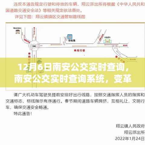 南安公交实时查询系统,变革出行方式的开始(12月6日版)