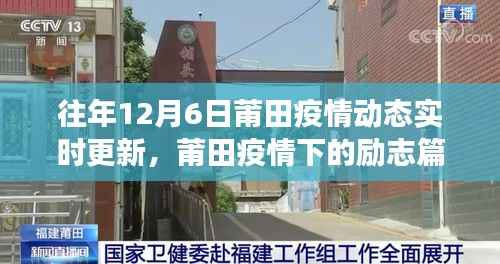 莆田疫情动态下的励志篇章,学习变迁与信心成就感的汇聚