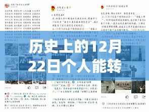 穿越时光与新闻交织的12月22日,新闻转发与独特小巷美食之旅的探寻