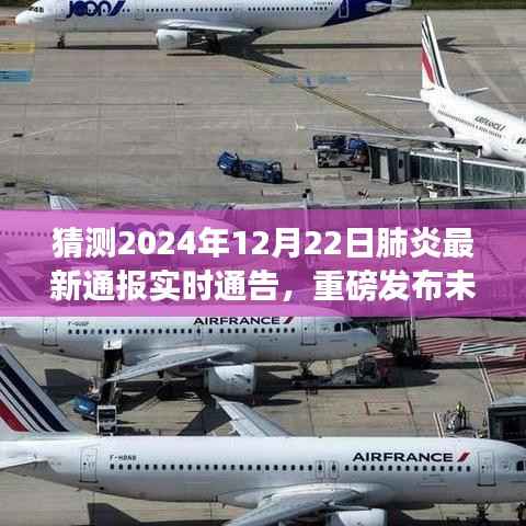 科技引领健康新生活,智能肺炎监测神器实时通告,重磅发布未来之窗