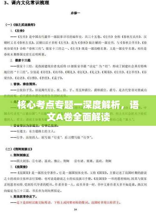 核心考点专题一深度解析，语文A卷全面解读